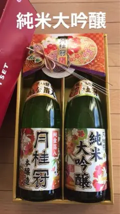 【定価5500円・再お値下げ】月桂冠 純米大吟醸&純金箔入本吟醸 ギフトセット