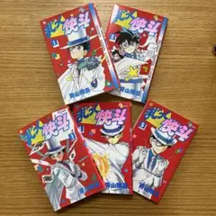 まじっく快斗 1-5巻セット