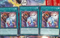 遊戯王 ジャックインザハンド 3枚