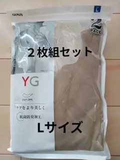 4グンゼインナーシャツYG CUTOFF®シリーズ VネックLベージュ系×2枚組