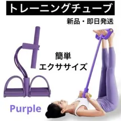 トレーニングチューブ 筋トレ チューブ ストレッチ ダイエット フィットネス