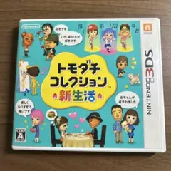 トモダチコレクション 新生活