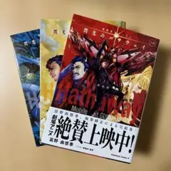 小説 機動戦士ガンダム 閃光のハサウェイ 新装版 上・中・下 ３巻セット