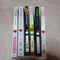 小説幻冬 2022年 1月号～6月号