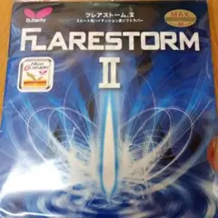 Butterfly Flarestorm II 赤MAX