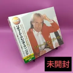 ◆ 未開封 リチャード・クレイダーマン ベスト WCD-625