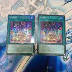 遊戯王　家電機塊世界エレクトリリカル・ワールド2枚