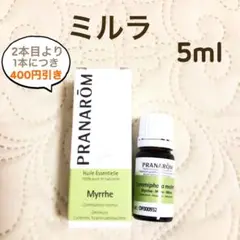 PRANAROM ミルラ 5ml プラナロム 精油 Ⅰ