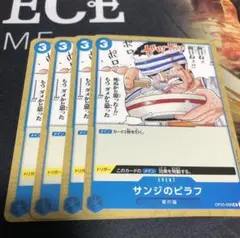 ワンピース カードゲーム サンジのピラフ 4枚セット