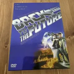 バック・トゥ・ザ・フューチャー トリロジーBOXセット〈初回限定生産・3枚組〉