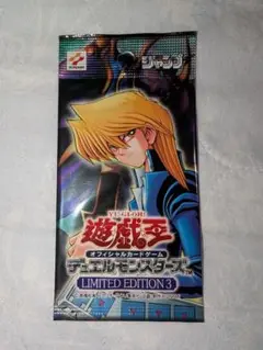 遊戯王リミテッドエディション3 城之内パック未開封　limited　2期