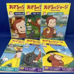 【DVD】おさるのジョージ 合計6枚セット キッズ アニメ レンタル落ち