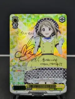 ヴァイスシュヴァルツ ハートを咲かせます♪ 中須かすみ SSP サイン ws ヴァイスシュヴァルツ ハートを咲かせます♪ 中須かすみ ssp