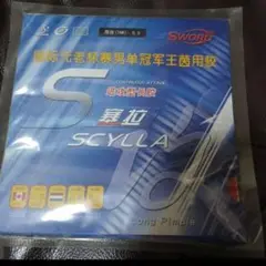 新品 SWORD SCYLLA 赤0.5mm