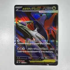 メガラティアスex SR 美品