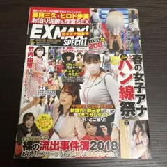 エキサイティングマックス！Special 122✩2018年 DVD付き✩