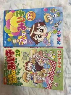 こっちむいてみいこ 32巻 29巻
