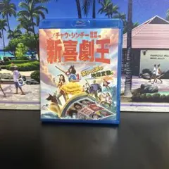 新喜劇王('19香港) Blu-ray