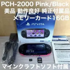 美品 動作良好 PS Vita PCH-2000 ピンク 16GB 純正付属品