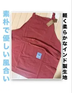 新品未使用 タグ付き 赤いエプロン 軽く柔らかなインド製生地 素朴で優しい風合い