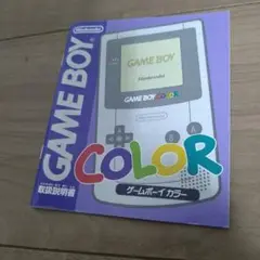 ★取扱説明書のみ★GAME BOY Color