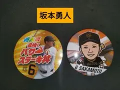 巨人 坂本勇人セット