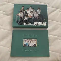 恋の病と野郎組 DVD BOX〈3枚組〉