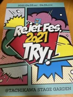 Rejet fes 2021 パンフレット