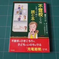 不登校かな?!と思った時に読む本
