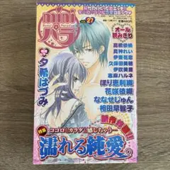 コミック誌 漫画 miniパラ