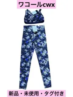 ワコールcwx新品