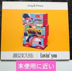 King&Prince「踊るように人生を。/Lovin' you」初回限定盤