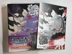 ダンジョンに出会いを求めるのは間違っているだろうか 20巻 小冊子付き特装版