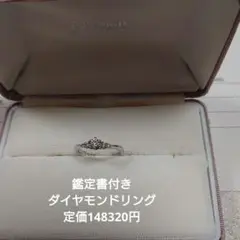 プラチナ ダイヤモンドリング 9号 0.196ct 鑑定書付き