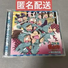 忍たま乱太郎　ドラマCD 一年は組の段
