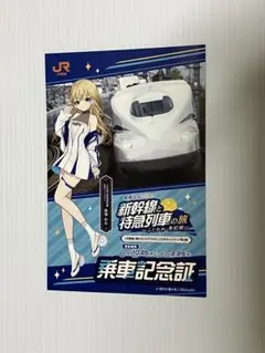 東海なな　アクリルスタンド　記念証　スタンプラリー　木曽福島押し済み 駅メモ 東海なな アクリルスタンド 乗車記念証 スタンプラリー