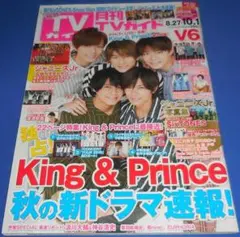 月刊TVガイド 2019年10月号 King & Prince/平野紫耀
