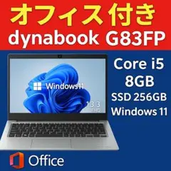 dynabook G83FP オフィス 8GB SSD256 Windows11