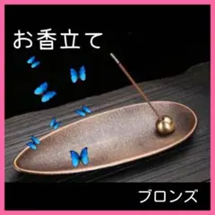 お香立て お線香立て 香皿 仏壇用皿 癒やし香炉 インセンスホルダー