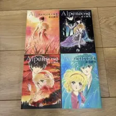 赤石路代　46冊少女漫画まとめ売り　アルペンローゼ　天よりも星よりも　姫100% 赤石路代 46冊少女漫画まとめ売り アルペンローゼ 天よりも星