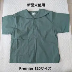 新品未使用 premier セーラー半袖シャツ サイズ120 カーキ