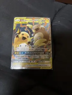ライチュウ&アローラライチュウGX RR SM10a ジージーエンド