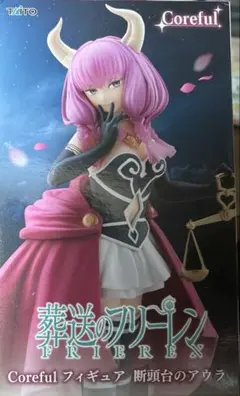 葬送のフリーレン　Coreiul フィギュア　断頭台のアウラ
