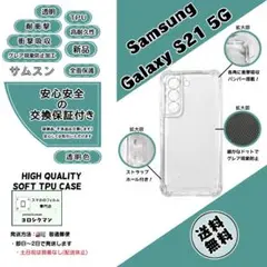 【新品】Galaxy S21 5G ソフトTPU クリアケースb