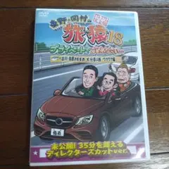 東野・岡村の旅猿18 プライベートでごめんなさい…出川・指原おすすめ 大分県の…