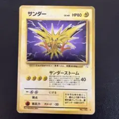 サンダー No.145 全ホロ ポケモンカード 旧裏