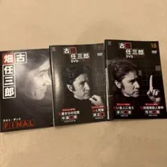古畑任三郎 DVDシリーズ 1・18・FINAL