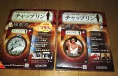 チャップリン DVD33巻セット