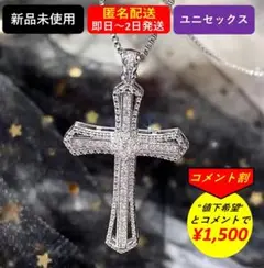 【新品・匿名配送・コメント割・ユニセックス】ジルコニアクロスネックレス③