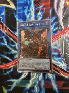 遊戯王　彼岸の黒天使 ケルビーニ